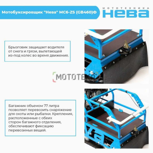 Мотобуксировщик Нева МС6 - ZS (GB460) Ф фото 10