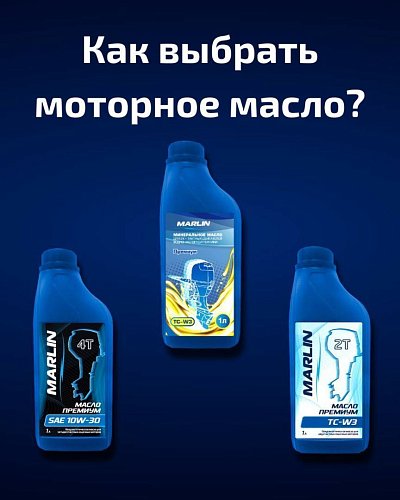 Как выбрать масло для лодочного мотора?
